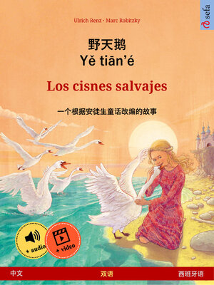 cover image of 野天鹅 · Yě tiān'é – Los cisnes salvajes (中文 – 西班牙语)
